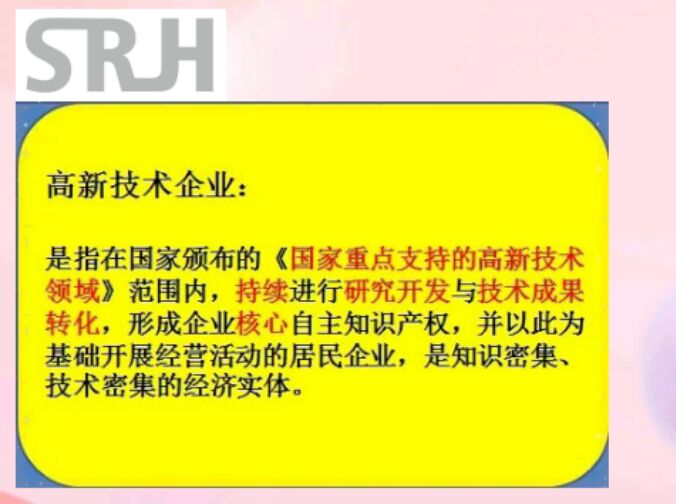 如何判断企业在高新技术企业认定中所属技术领域